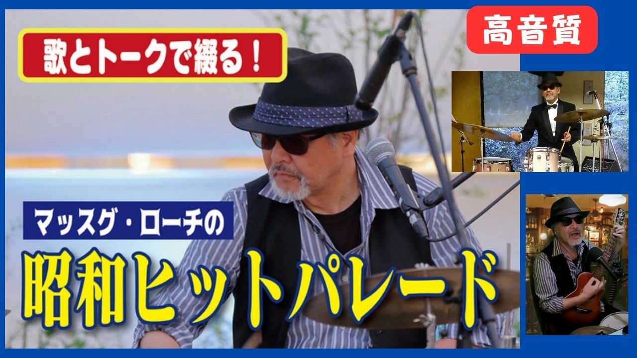 昭和ヒットパレード