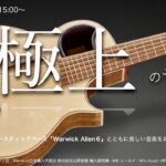 楽龍時コンサート　極上の音世界