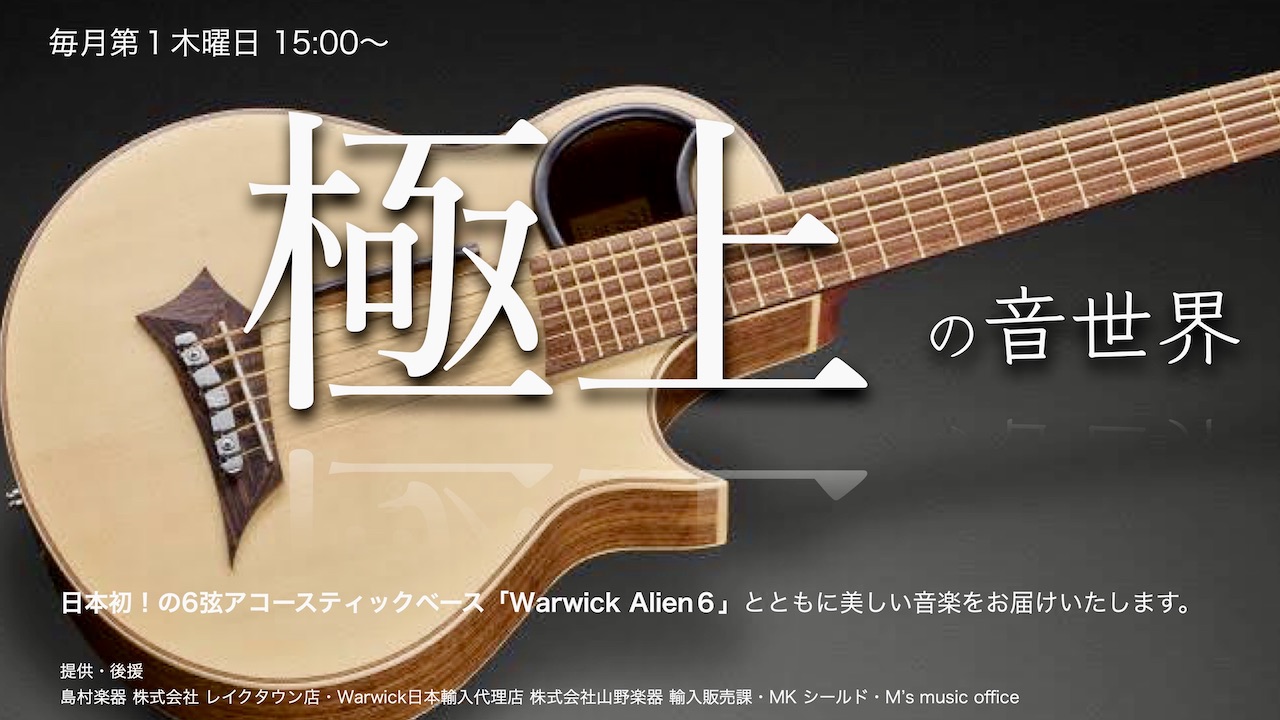 楽龍時コンサート　極上の音世界