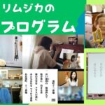 リリムジカの音楽
