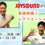 JOYSOUND 音楽体操