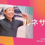 ﾙﾈｻﾝｽ体操
