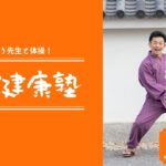 ごぼう先生の健康塾（ﾃｰﾏ：上肢）