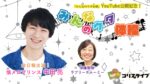コリスライブの「みんなのウタ」体操