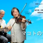 ﾏｺﾄの音世界
