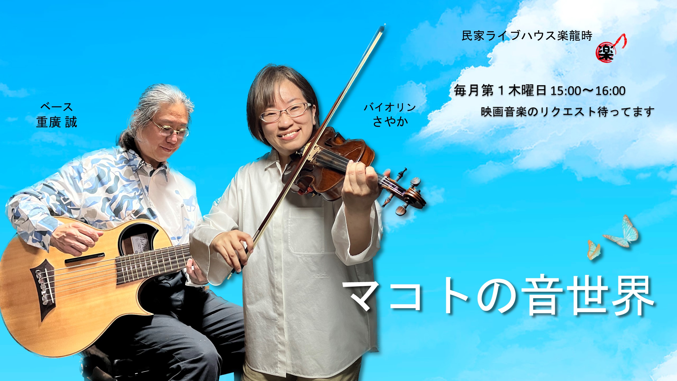 ﾏｺﾄの音世界