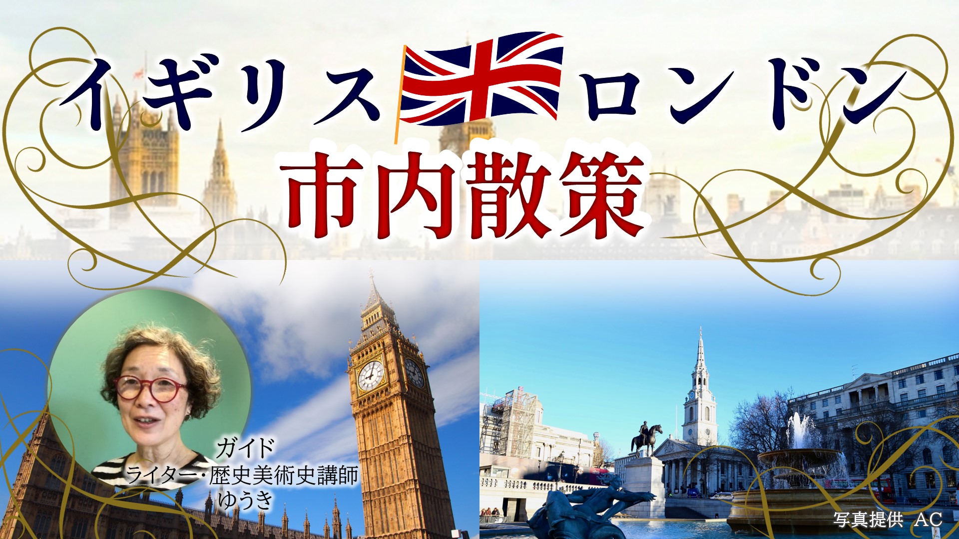 ｲｷﾞﾘｽ・ﾛﾝﾄﾞﾝ 市内散策
