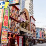 大阪・関西万博500日前ｲﾍﾞﾝﾄ 娯楽の街・新世界を歩く（大阪府）