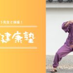 ごぼう先生の健康塾