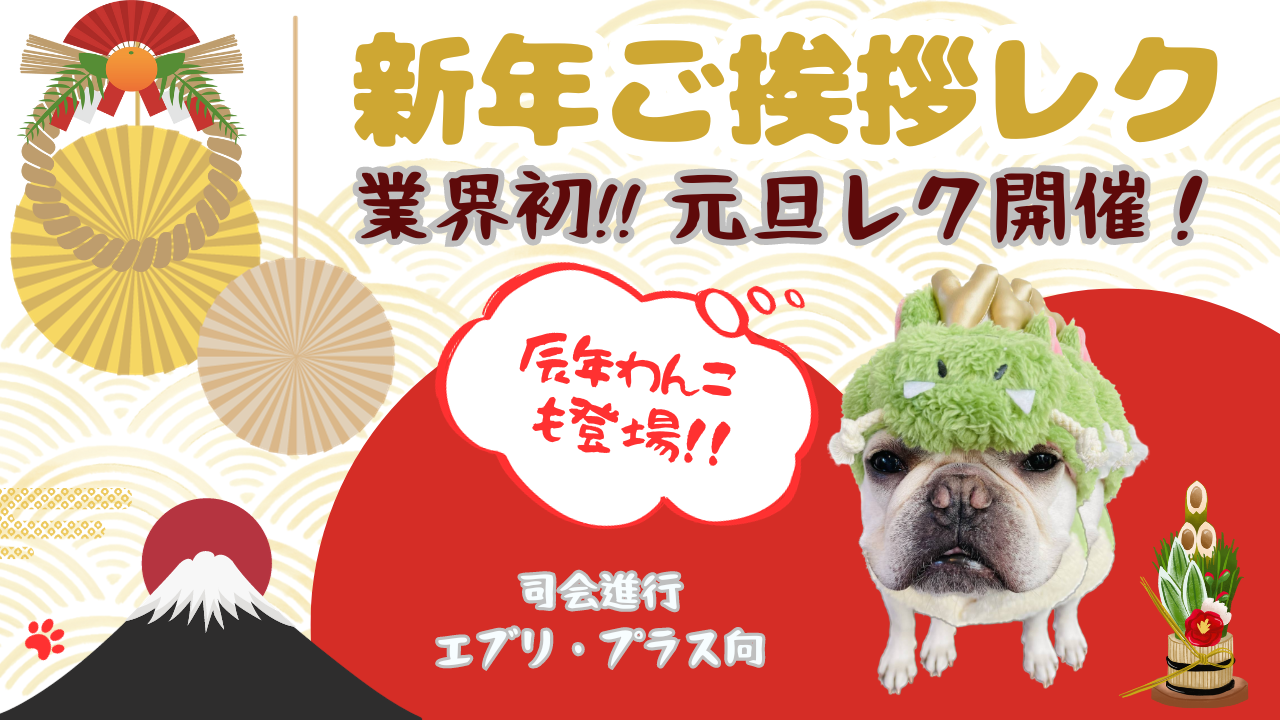 新年ご挨拶ﾚｸ