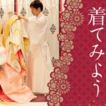 十二単を着てみよう【旅介健康ﾁｬﾝﾈﾙ：午後の部】