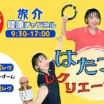 はたつんﾚｸﾘｴｰｼｮﾝ