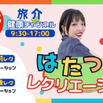 はたつんﾚｸﾘｴｰｼｮﾝ