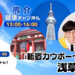 新宿ｶｳﾎﾞｰｲと行く浅草散策