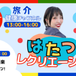 はたつんの音楽会