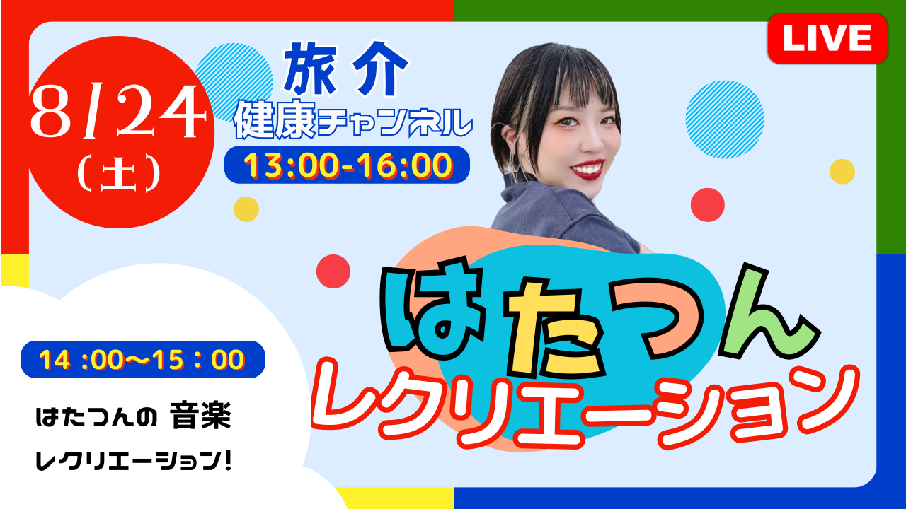 はたつんの音楽会