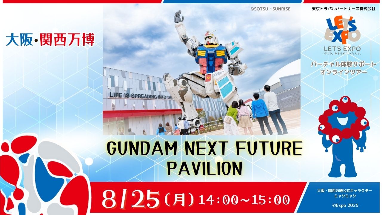 大阪・関西万博　GUNDAM NEXT FUTURE PAVILION