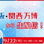 大阪・関西万博　ｲﾝﾄﾞﾈｼｱﾊﾟﾋﾞﾘｵﾝ