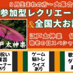 参加型レク＆大誕生会