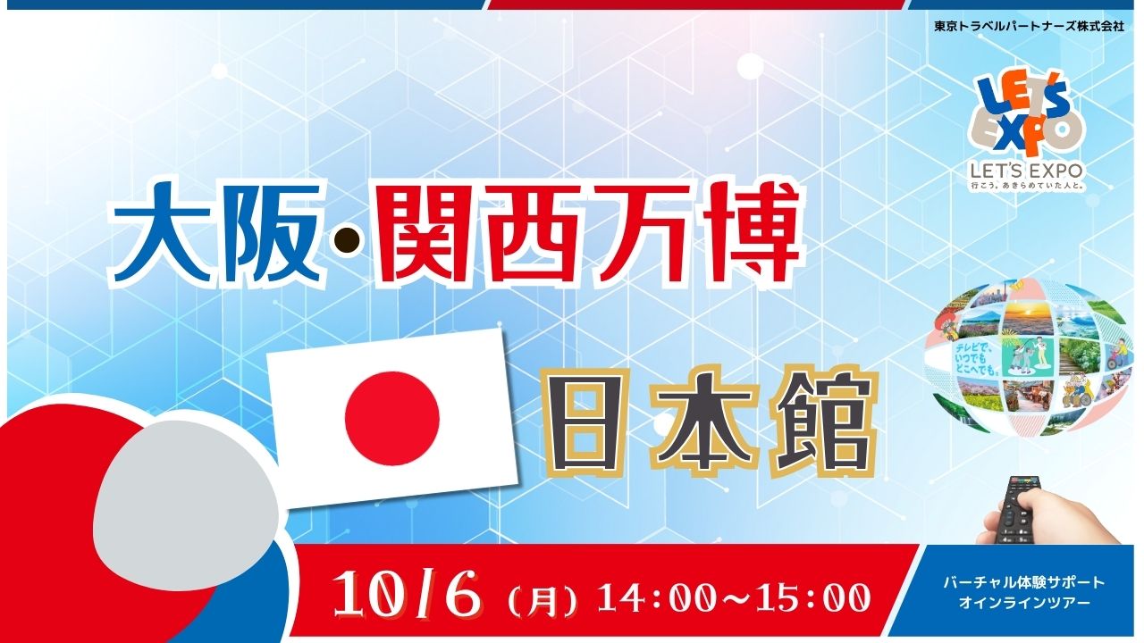 大阪・関西万博 日本館