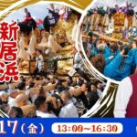 新居浜太鼓祭り~勇壮華麗な太鼓台~<愛媛県>