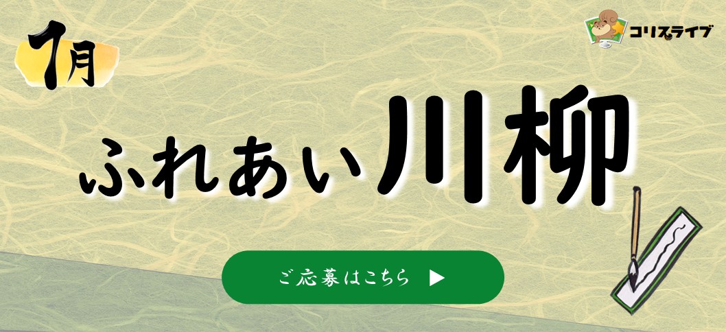 川柳1月