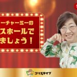 ﾗﾌﾞﾘｰﾁｬｰﾐｰのﾀﾞﾝｽﾎｰﾙで会いましょう！