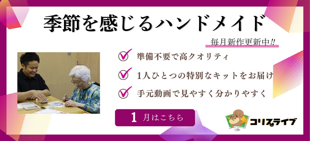 ハンドメイド1月