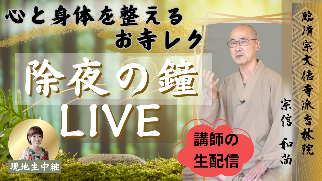 年末除夜の鐘 お寺レク