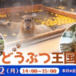 那須どうぶつ王国<栃木県>