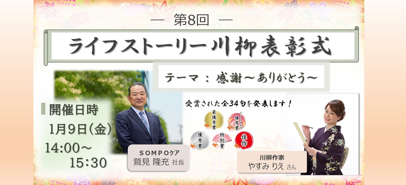 ライフストーリー川柳