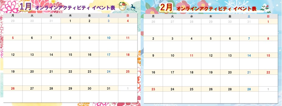 12月1月のカレンダー