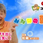 みんなの朝活(松藏)