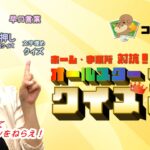 ﾎｰﾑ・事業所対抗！ ｵｰﾙｽﾀｰ ｸｲｽﾞ王