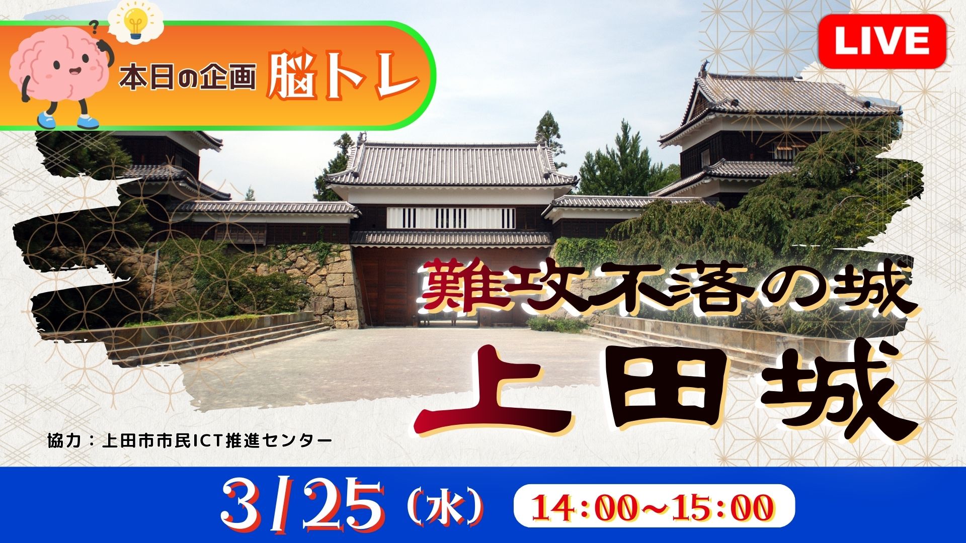 難攻不落の城　上田城<長野県>
