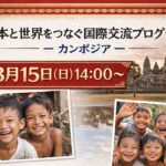 ｶﾝﾎﾞｼﾞｱの孤児院の子どもたちとの交流会（日本語）