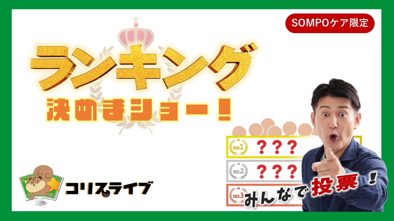 ﾗﾝｷﾝｸﾞ決めまｼｮｰ!