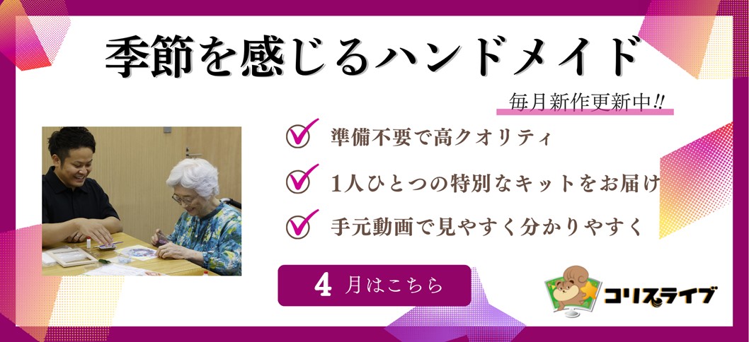 ハンドメイド4月