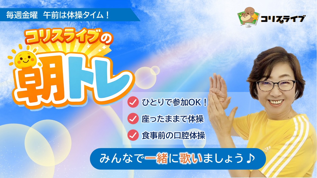 ｺﾘｽﾗｲﾌﾞの朝ﾄﾚ(ﾗﾌﾞﾘｰﾁｬｰﾐｰ)