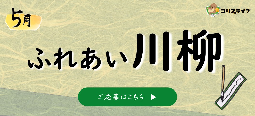 川柳5月