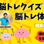 脳トレクイズ