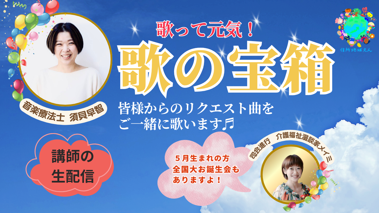 歌の宝箱