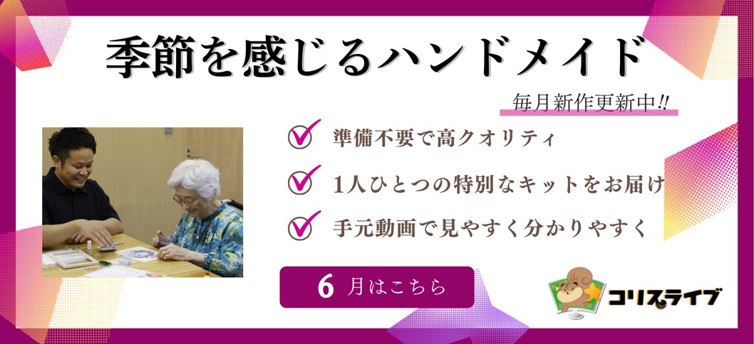 ハンドメイド6月