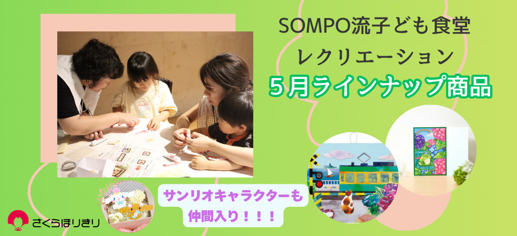 さくらほりきり子ども食堂5月