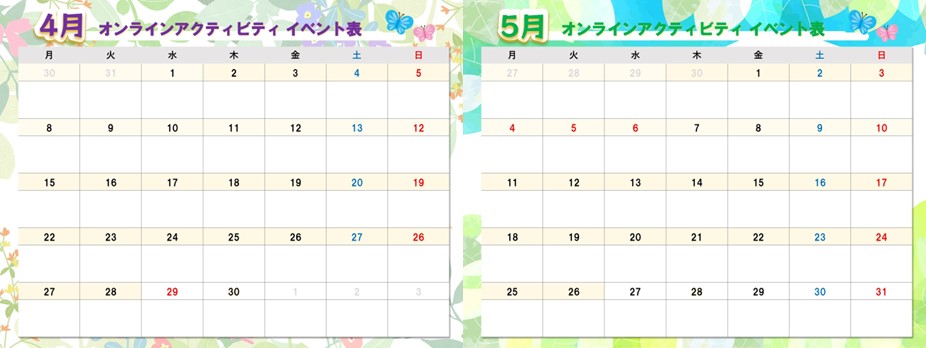 4月5月のカレンダー