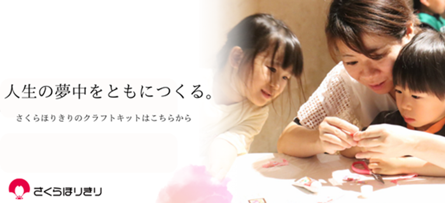 さくらほりきりへのリンクバナー
