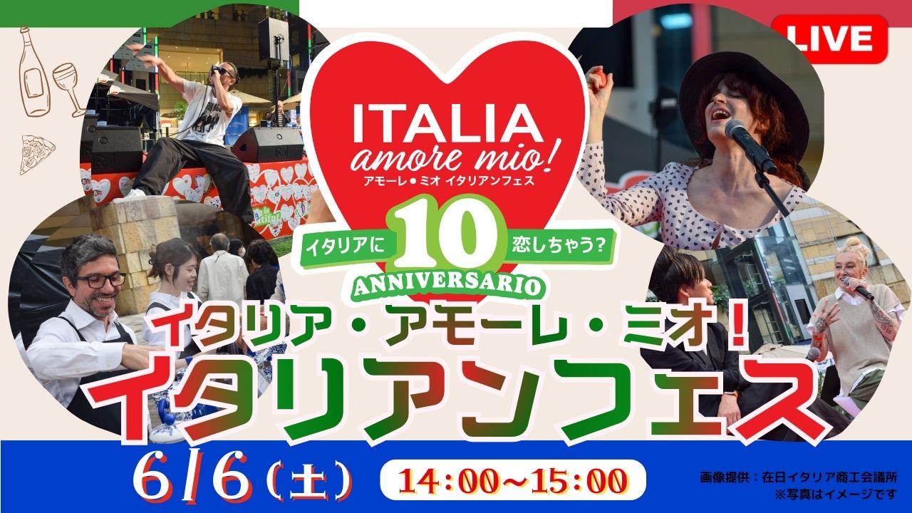 ｲﾀﾘｱ･ｱﾓｰﾚ･ﾐｵ! ｲﾀﾘｱﾝﾌｪｽ