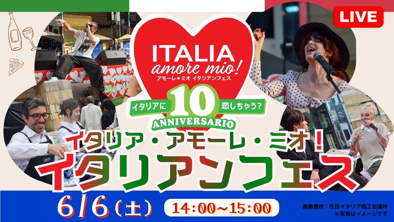 ｲﾀﾘｱ･ｱﾓｰﾚ･ﾐｵ! ｲﾀﾘｱﾝﾌｪｽ