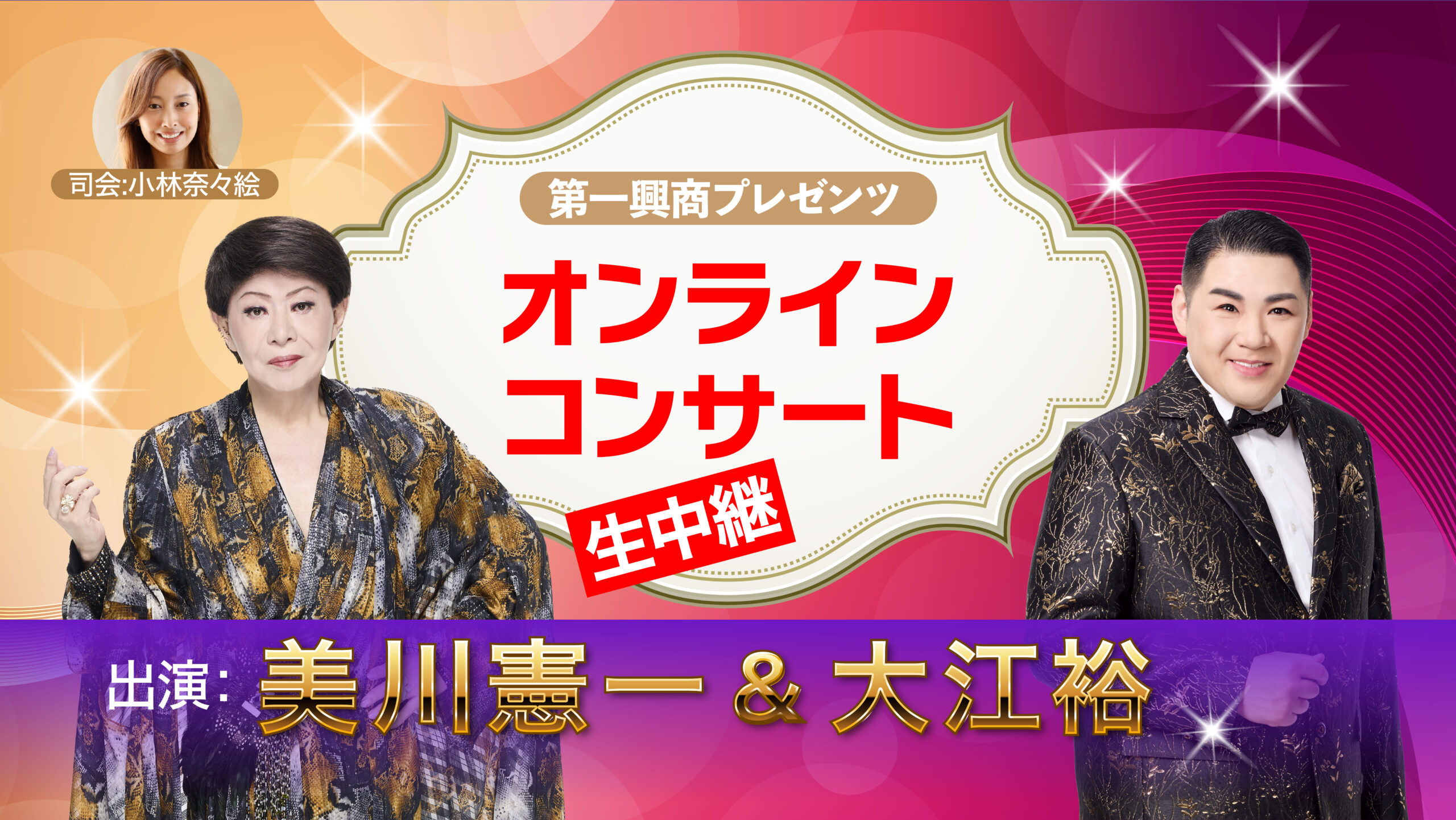 FREE DAMオンラインコンサート2026年夏