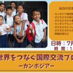 ｶﾝﾎﾞｼﾞｱの孤児院の子どもたちとの交流会（日本語）